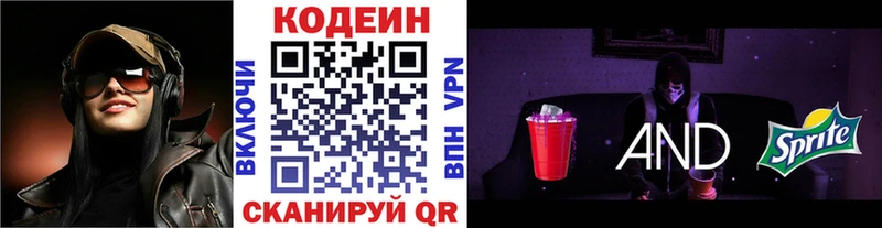 как найти наркотики  Лаишево  Codein напиток Lean (лин) 